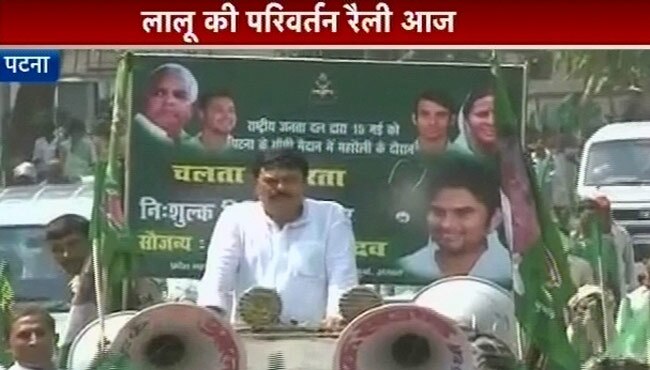 लालू की रैली