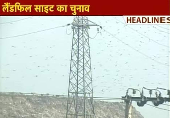 लैंडफिल साइट