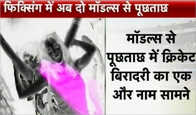 आईपीएल फिक्सिंग