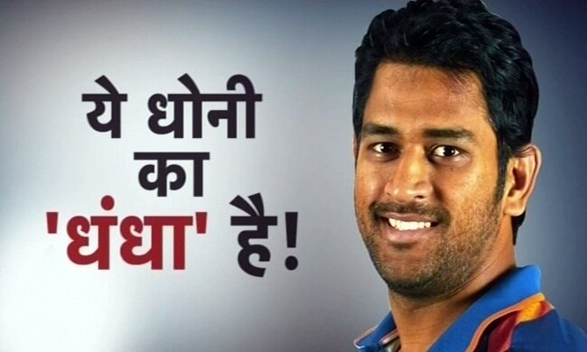 महेंद्र सिंह धोनी