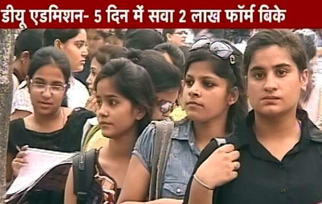 दिल्ली यूनिवर्सिटी में छात्र