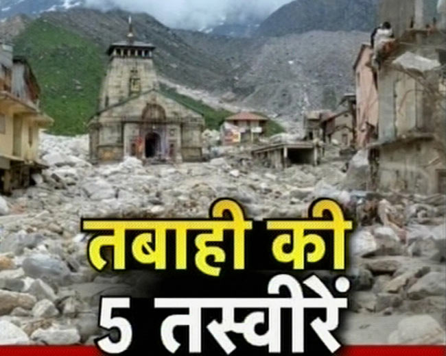 कुदरत ने दहलाया