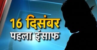 दिल्ली गैंगरेप