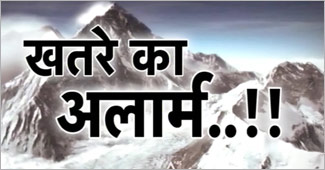 महाभूकंप का खतरा
