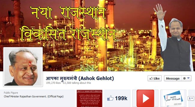 अशोक गहलोत का फेसबुक पेज