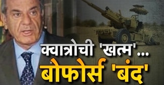 ओटावियो क्‍वात्रोची