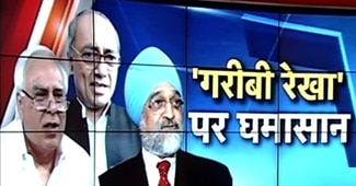 गरीबी रेखा पर विवाद