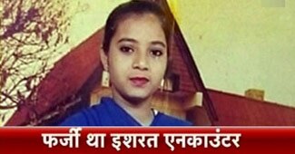 इशरत जहां