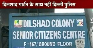 दिलशाद गार्डन