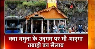 यमुनोत्री मंदिर