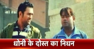 फाइल: संतोष के साथ धोनी
