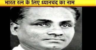 मेजर ध्यानचंद