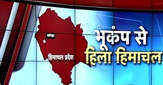 हिमाचल प्रदेश में भूकंप
