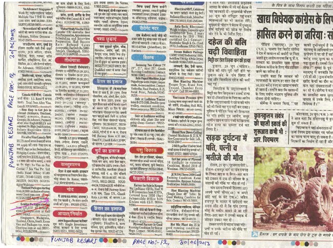 अखबार में विज्ञापन