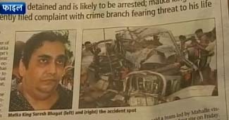 मटका किंग सुरेश भगत मर्डर