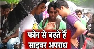 मोबाइल फोन से बढ़ते हैं साइबर अपराध!