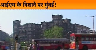 मुंबई पर हमले की धमकी