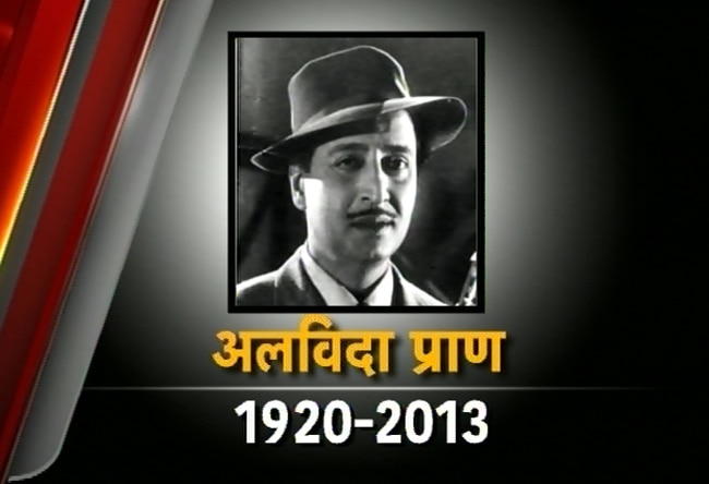 अंतिम यात्रा में प्राण