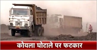 कोयला ब्‍लॉक आवंटन घोटाला