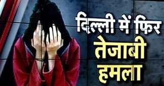 लड़की पर फेंका तेजाब