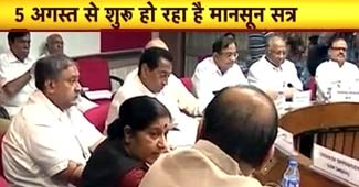 सर्वदलीय बैठक