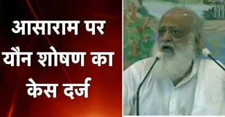 आसाराम बापू