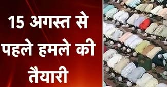 आतंकी हमले का खतरा