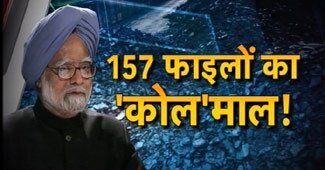 कोयला घोटाला