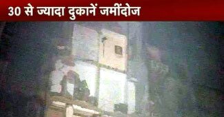 चांदनी चौक में इमारत गिरी