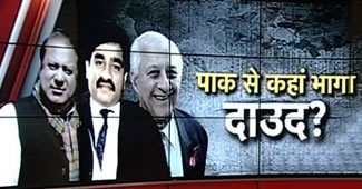 दाऊद पर पलटा पाकिस्तान