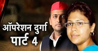 आज तक का ऑपरेशन दुर्गा