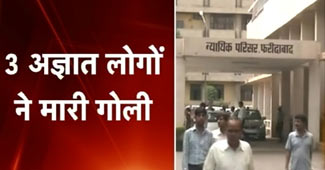 फरीदाबद कोर्ट में फायरिंग
