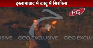 इस्‍लामाबाद में फायरिंग