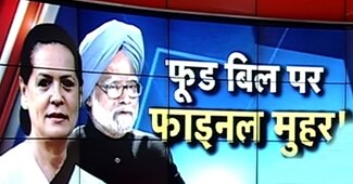 खाद्य सुरक्षा बिल