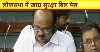 लोकसभा में नया खाद्य सुरक्षा विधेयक पेश