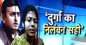 अखिलेश यादव और दुर्गा शक्ति