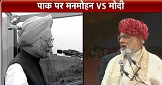 मनमोहन सिंह बनाम नरेंद्र मोदी