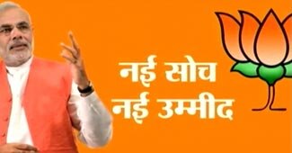 बीजेपी के नए पोस्‍टर में सिर्फ मोदी