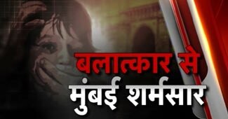 मुंबई में महिला फोटो पत्रकार से गैंगरेप