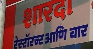 शारदा बार में फायरिंग