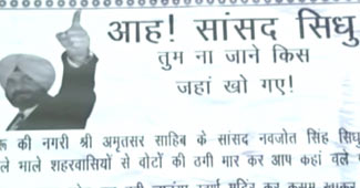 नवजोत सिंह सिद्धू के नाम के पोस्टर