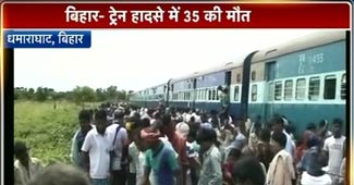 बिहार में ट्रेन हादसा