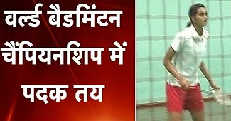 पीवी सिंधू