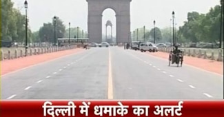 दिल्‍ली पर आतंकियों की बुरी नजर!