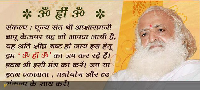 यह लिखा है आसाराम की वेबसाइट पर