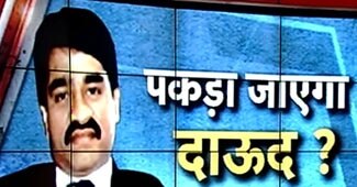 दाऊद इब्राहिम