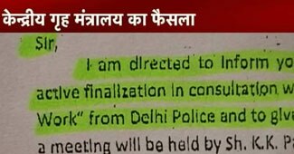 केंद्रीय गृह मंत्रालय की चिट्ठी