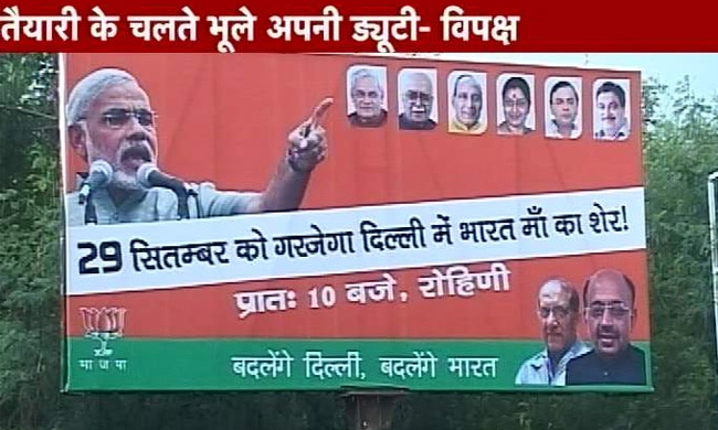 मोदी की रैली का प्रचार