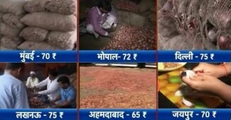 80 रुपये किलो हुआ प्‍याज