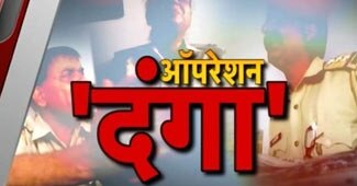 मुजफ्फरनगर दंगों का सच